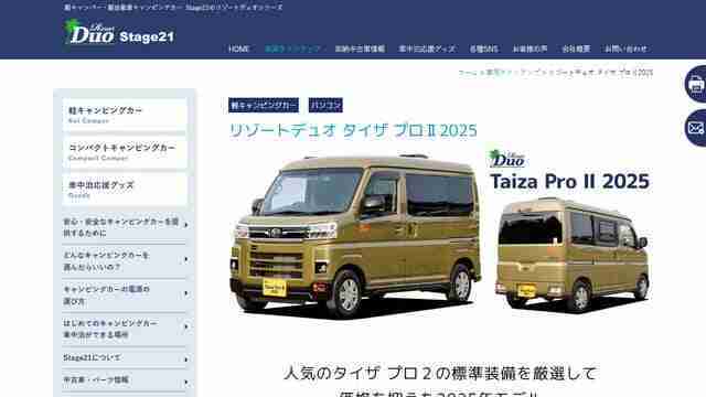 stage21,リゾートデュオ タイザ プロⅡ2025,新車,4WD,ターボ