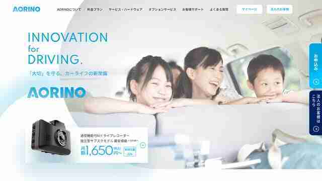 AORINO,ドライブレコーダー,サブスク