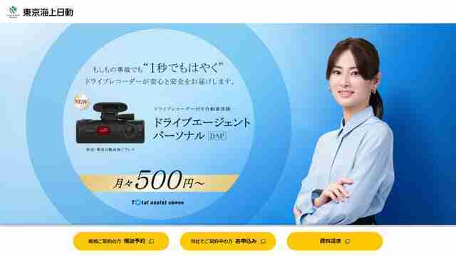 東京海上日動,ドライブエージェントパーソナル,ドライブレコーダー,サブスク