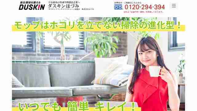 ダスキン,モップレンタル