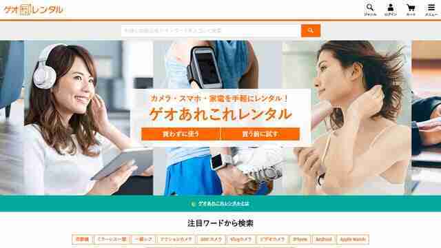 ゲオあれこれレンタル,双眼鏡,レンタル,サブスク