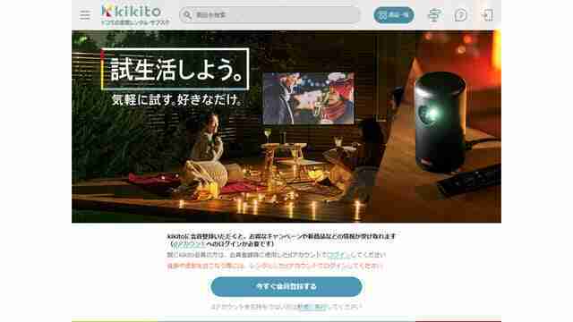 kikito,家電,レンタル,サブスク,双眼鏡