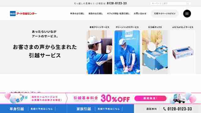 アート引越センター,冷蔵庫