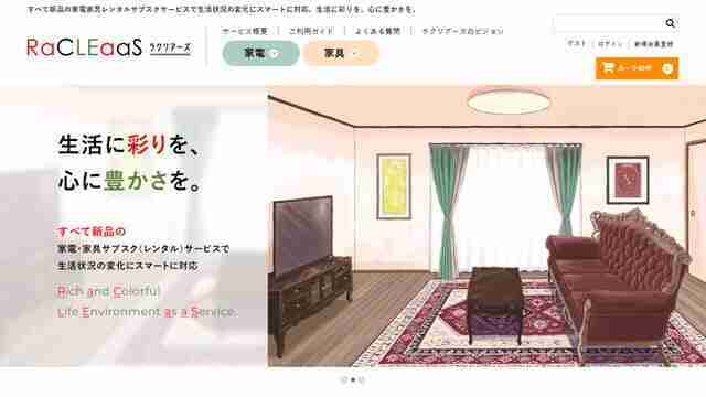 ラクリアーズ,洗濯機,レンタル,サブスク
