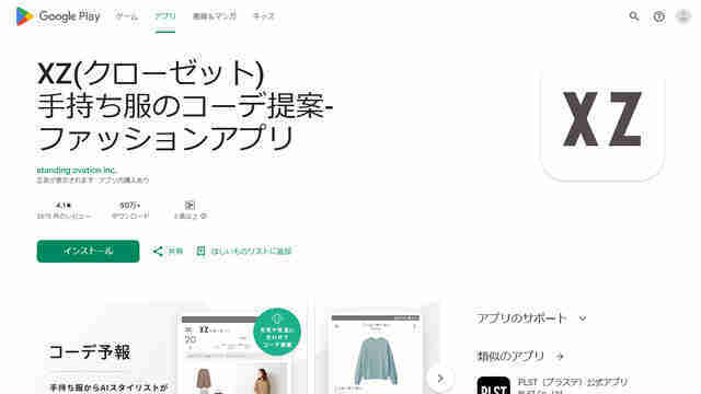 XZ,コーディネイトアプリ