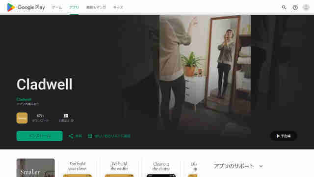 Cladwell,コーディネイトアプリ