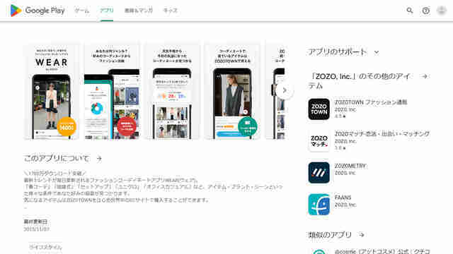 WEAR,コーディネイトアプリ