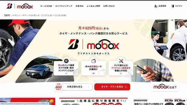 mobox,モボックス,タイヤ,サブスク