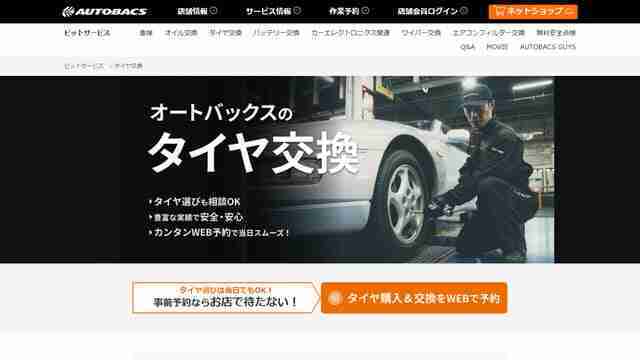  オートバックス,タイヤサブスク,ワケタラ