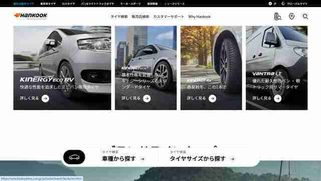 Hankook,タイヤ