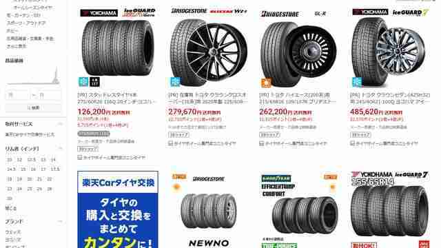 楽天,タイヤ,通販
