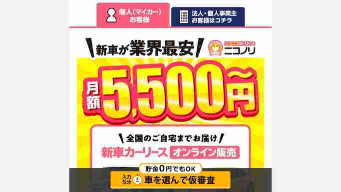 ニコノリ,車,サブスク