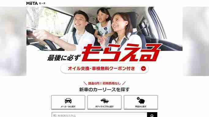 MOTA,車,サブスク