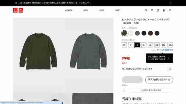 ユニクロ,ヒートテック,ウルトラウォーム,超極暖