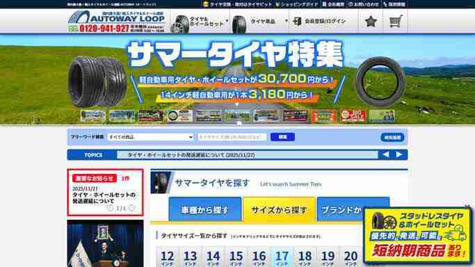 AUTOWAY,タイヤ,ルッチーニ,評判