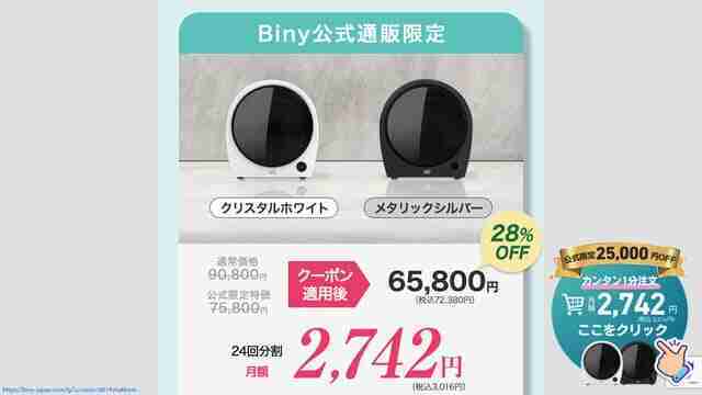 小型衣類乾燥機,サブスク,Biny,ビニー