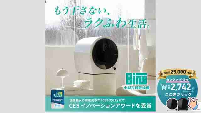 Biny,乾燥機,