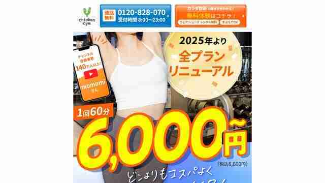 チキンジム,Chicken Gym,パーソナルジム