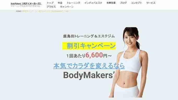 BodyMakers',ボディメーカーズ,パーソナルジム,サブスク