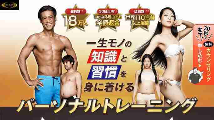 RIZAP,ライザップ,パーソナルジム