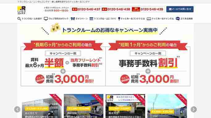 ドッとあ～るコンテナ,トランクルーム,レンタル