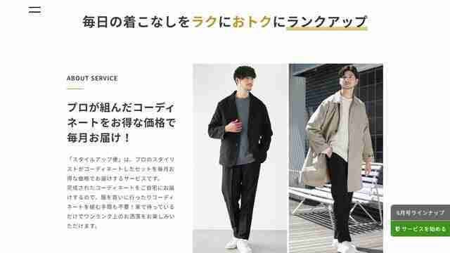 SPU スタイルアップ便,洋服,レンタル,サブスク