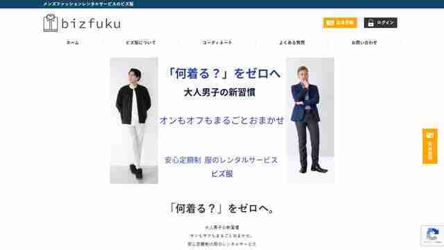 ビズ服,洋服,サブスク,レンタル