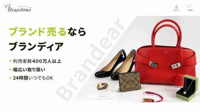 ブランディア,服,宅配買取