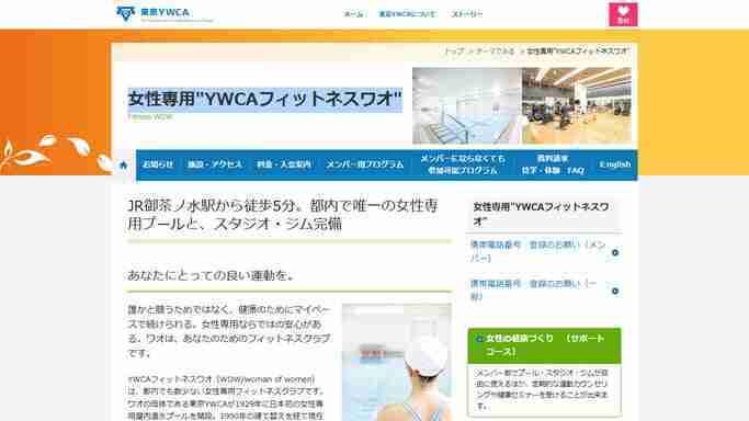 女性専用"YWCAフィットネスワオ",女性専用プール