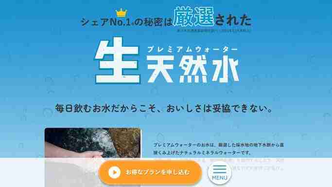 プレミアムウォーター,ウォーターサーバー