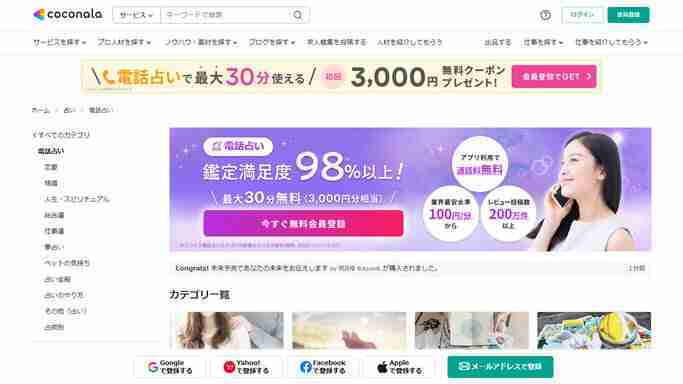 ココナラ,占い,スピリチュアル鑑定