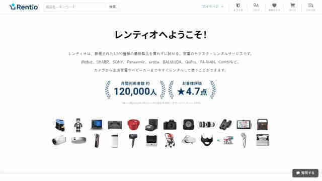 rentio,家電,レンタル,サブスク,加湿器