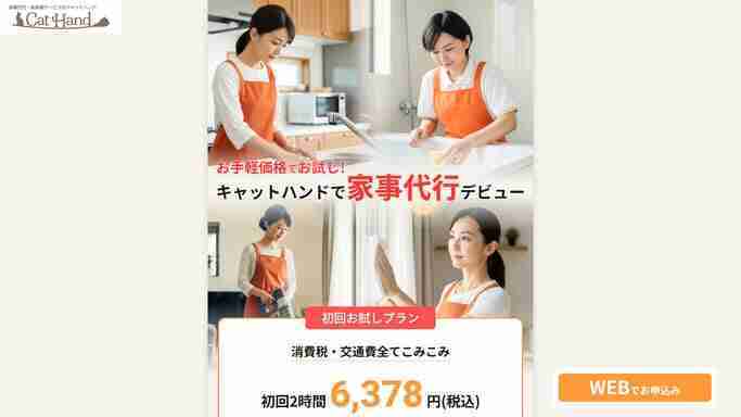 キャットハンド,家事代行,掃除,キャンセル,界隈