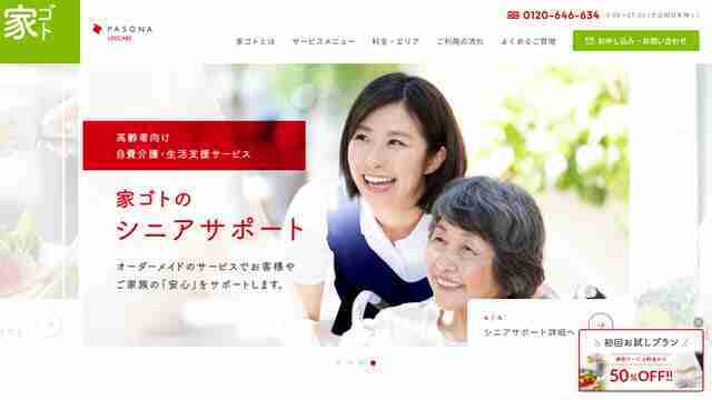 パソナライフケア,家事代行,一人暮らし,排水口,掃除,頻度