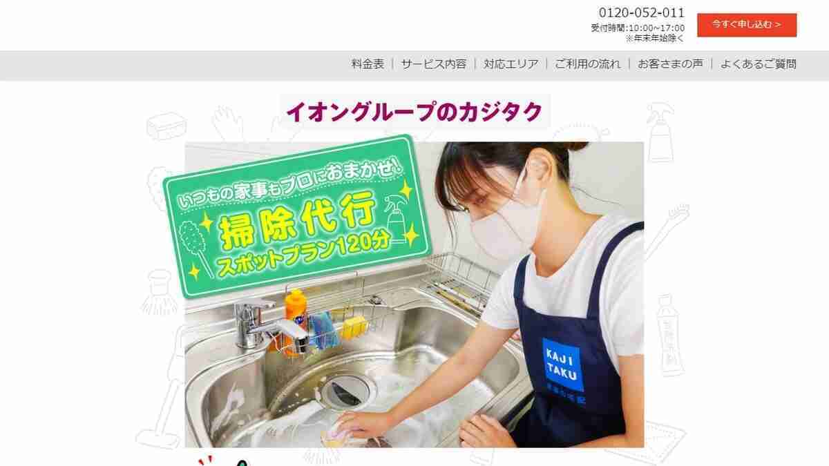 カジタク,家事代行,一人暮らし,排水口,掃除,頻度