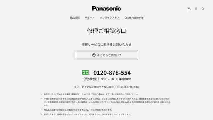 パナソニック,公式,修理サービス