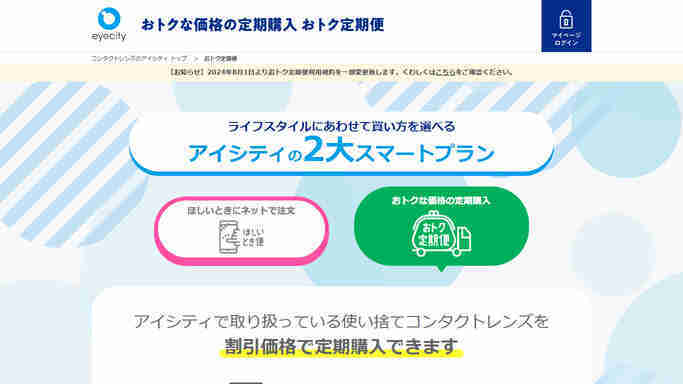 アイシティ,コンタクト,サブスク,定額便,乱視