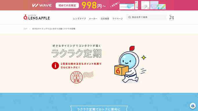 レンズアップル,定期購入,乱視,コンタクト,サブスク