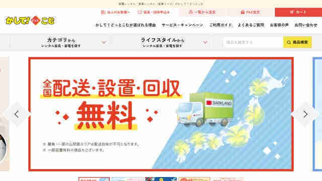 かして！どっとこむ,サブスク,レンタル,家電,家具,木造,鉄筋,一人暮らし