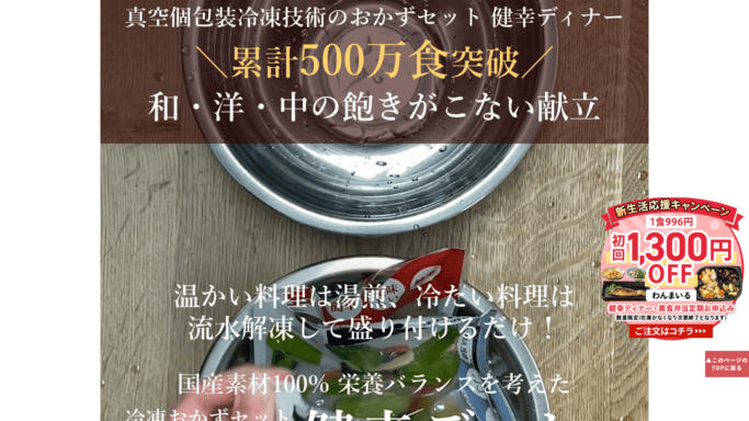 わんまいる,一人暮らし,自炊しない,女,宅食,冷凍,弁当