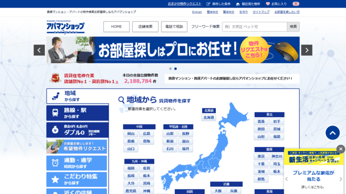 アパマンショップ,賃貸,一人暮らし,木造,鉄筋