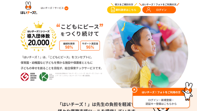 はいチーズ！,保育園,小学校,撮影禁止,運動会