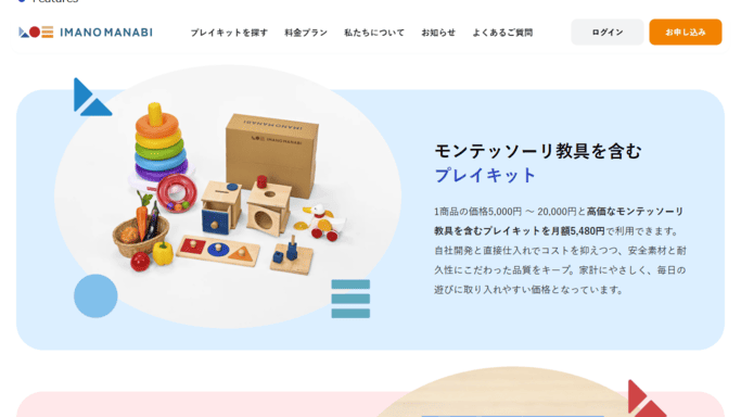 IMANO MANABI,知育玩具