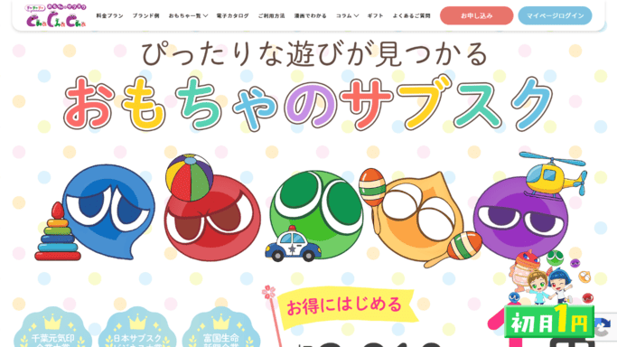 Cha Cha Cha,おもちゃ,知育玩具,サブスク,レンタル