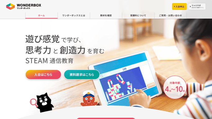 ワンダーボックス,おもちゃ,知育,サブスク