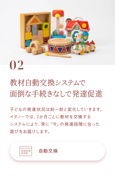 Iqno,知育,おもちゃ,サブスク,特徴