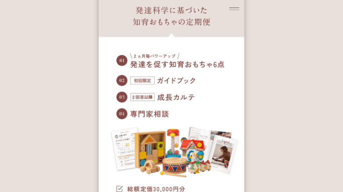 Iqno,知育,おもちゃ,サブスク,特徴