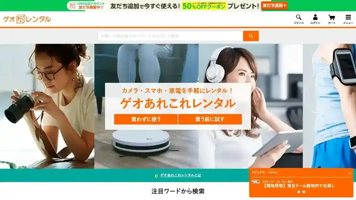 ゲオあれこれレンタル,家電,レンタル,サブスク,スポットクーラー