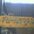 f:id:contractio:20050919162514j:image