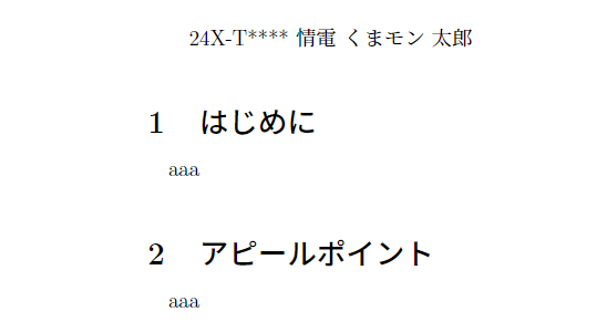 TeXの出力結果